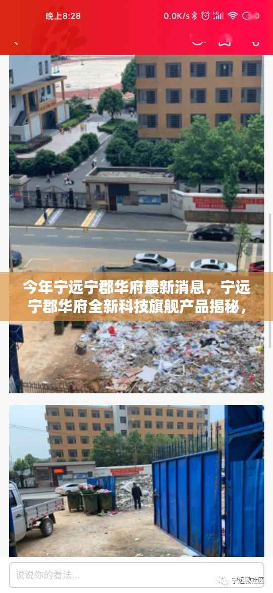 宁远宁郡华府全新科技旗舰产品揭秘,智能生活未来体验展望