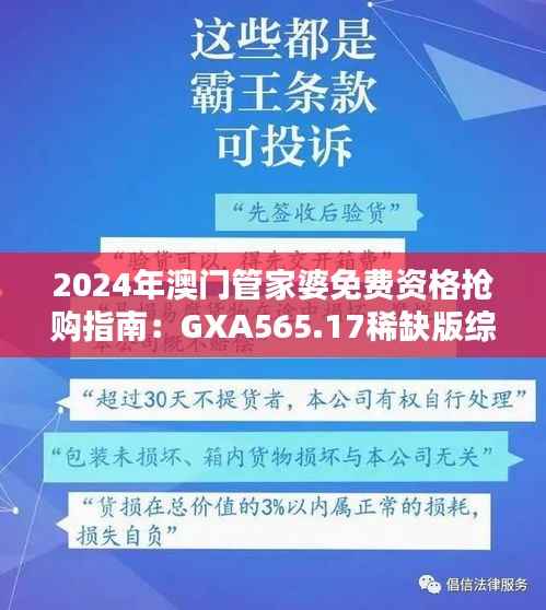 2024年澳门管家婆免费资格抢购指南:GXA565.17稀缺版综合评估标准
