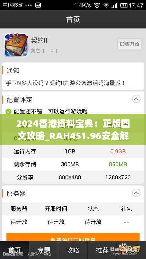 2024香港资料宝典:正版图文攻略_RAH451.96安全解码公开版