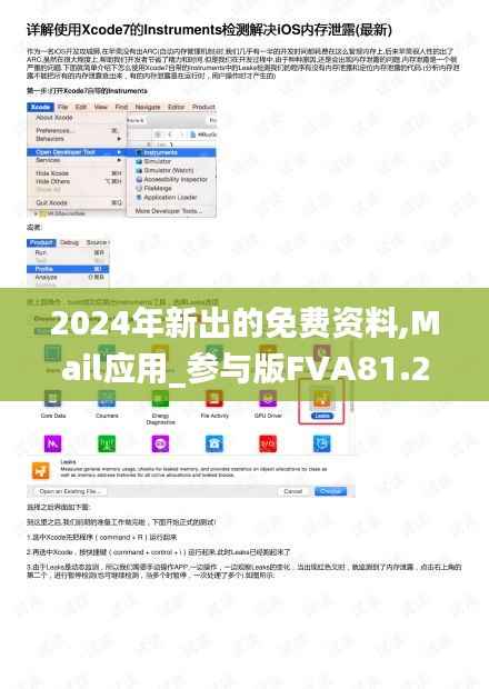2024年新出的免费资料,Mail应用_参与版FVA81.29