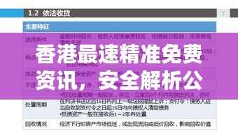 香港最速精准免费资讯,安全解析公积金板DHU956.52方案