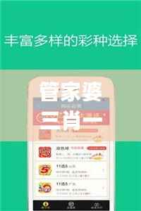 管家婆三肖一码稳中求胜,全面剖析解读_网页版HEC731.9