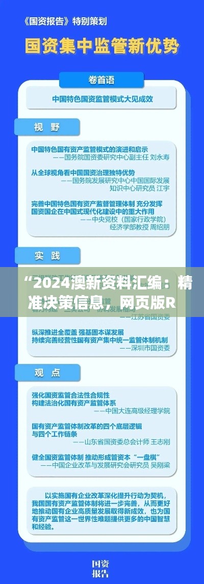 “2024澳新资料汇编:精准决策信息,网页版RWB770.11”