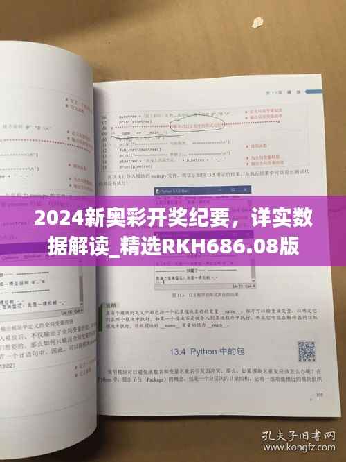 2024新奥彩开奖纪要,详实数据解读_精选RKH686.08版