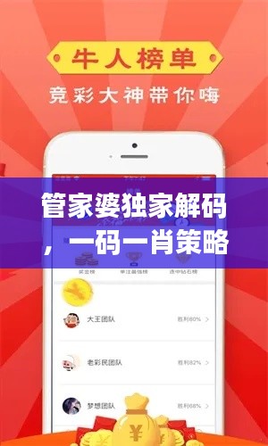 管家婆独家解码,一码一肖策略详解_和谐FBS419.8版