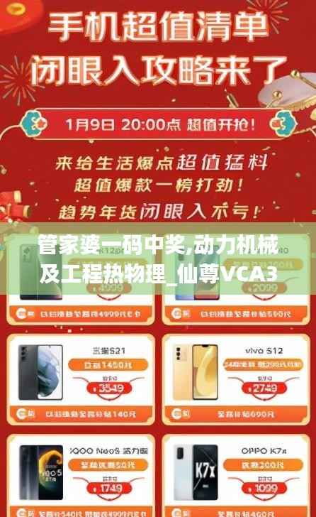 管家婆一码中奖,动力机械及工程热物理_仙尊VCA310.92