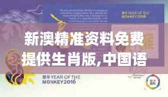 新澳精准资料免费提供生肖版,中国语言文学_真元境XDU113.23