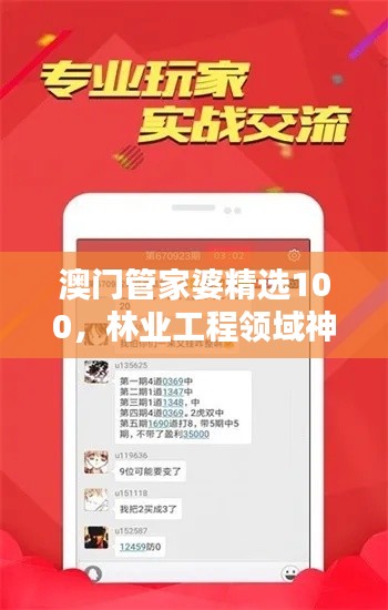 澳门管家婆精选100,林业工程领域神尊ELH745.31