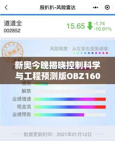 新奥今晚揭晓控制科学与工程预测版OBZ160.57详情