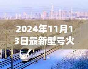 探秘小巷深处的火箭梦工厂,揭秘最新型号火箭传奇之旅(2024年11月13日)