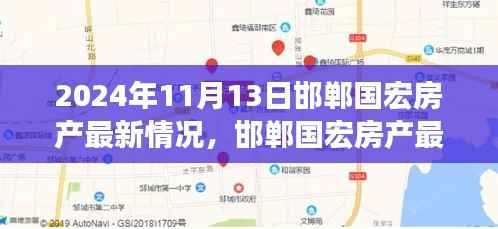 2024年11月13日邯郸国宏房产最新态势深度解析与个人立场碰撞