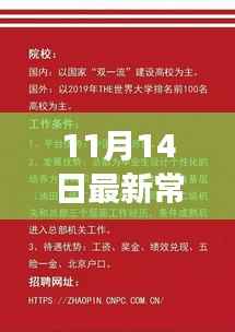 11月14日最新常州保安队长招聘启事,挑战职位,等你来应聘!