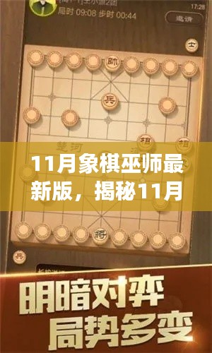 揭秘最新象棋巫师战略,挑战与乐趣尽在掌握