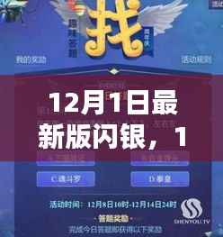 最新闪银产品全面评测介绍,深度了解闪银产品升级亮点