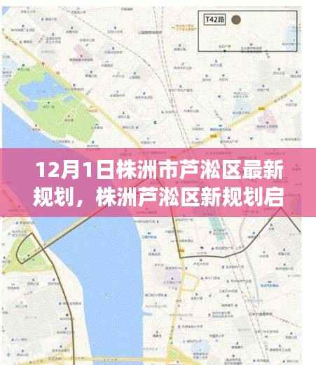 株洲芦淞区新规划启航,变化中的机遇,自信成就之源