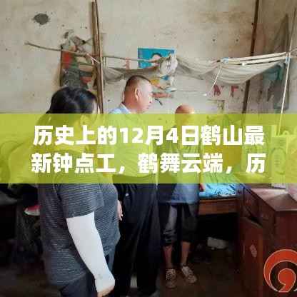 鹤山钟点工的历史脉络与探寻内心平静的旅程,鹤舞云端的新视角