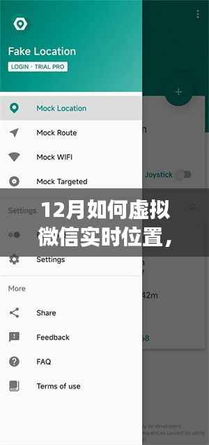 揭秘十二月虚拟微信实时定位技术,观点分析与立场阐述