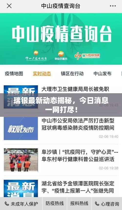 瑞银最新动态揭秘,今日消息一网打尽!