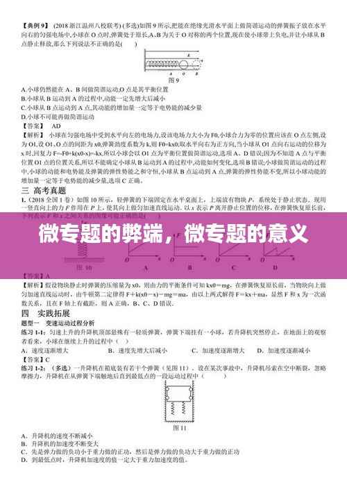 微专题的弊端，微专题的意义 