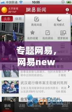专题网易,网易news